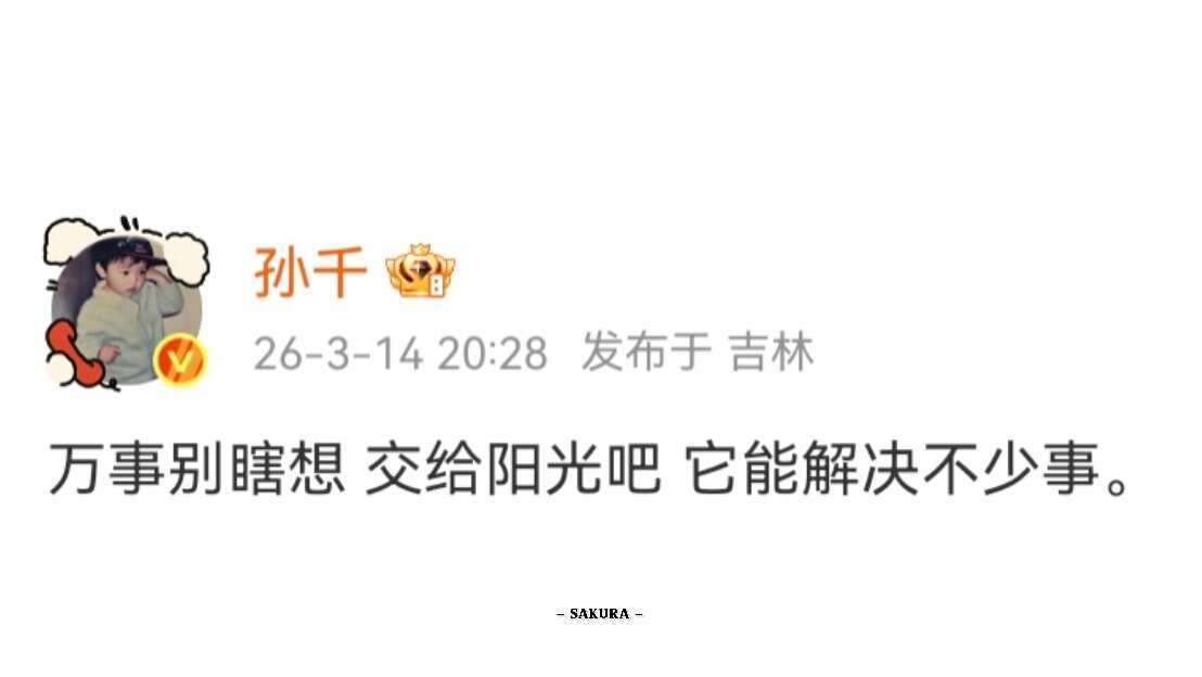 或许你也喜欢孙千的文字