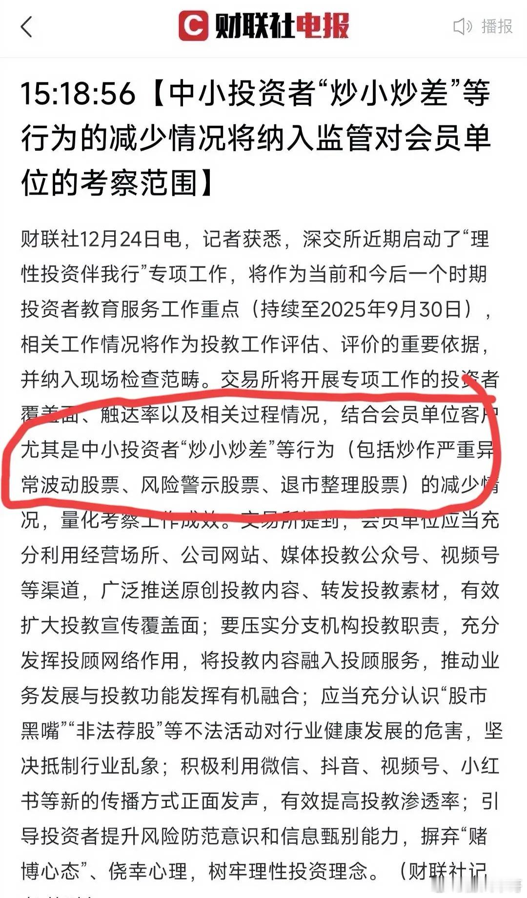 市场让一个“炒小炒差”被监管的文章搞的面目狰狞，文章里说的很清楚，是那些严重异常