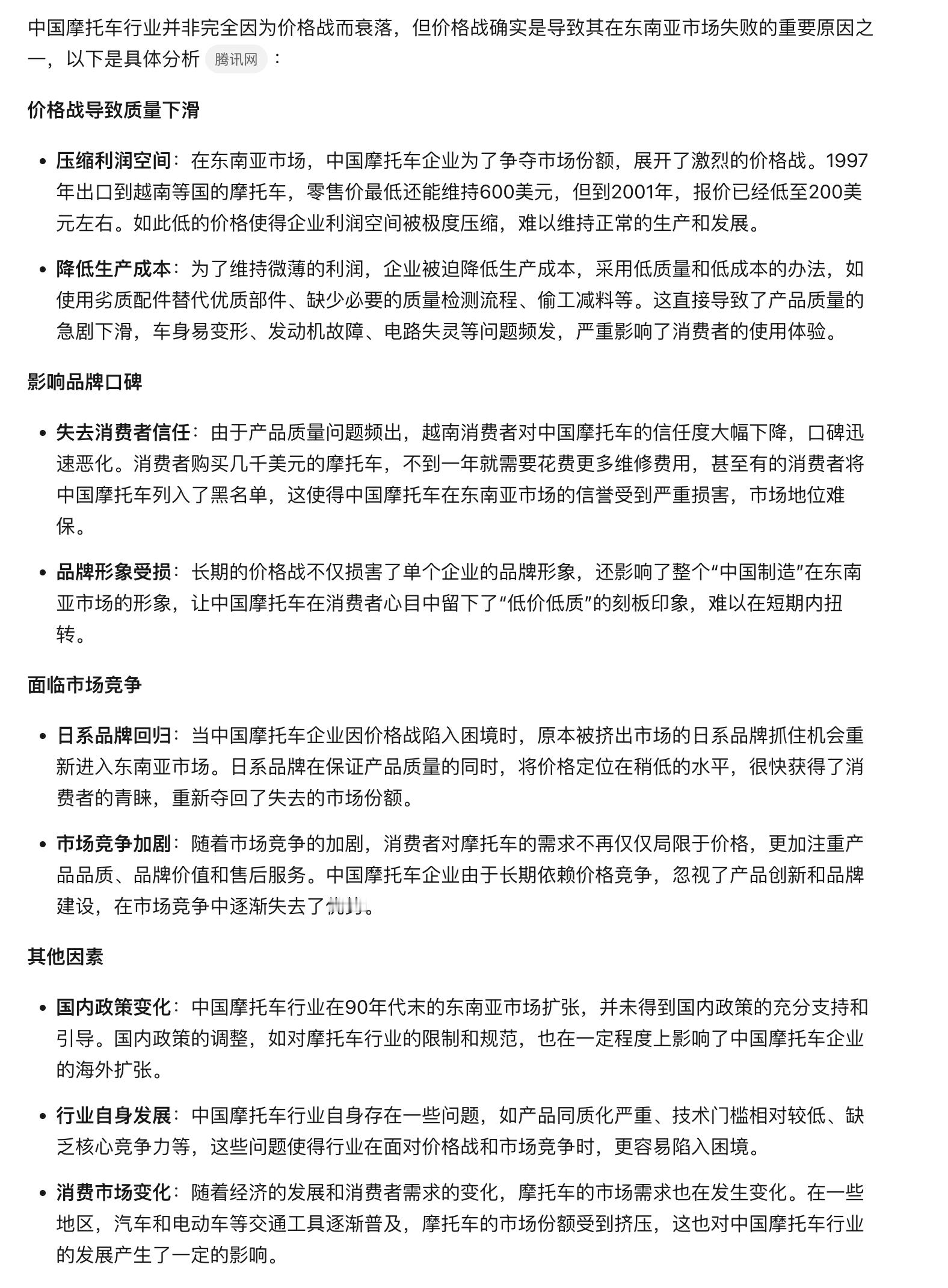中国摩托车行业，当年如何在东南亚战败。 ​​​