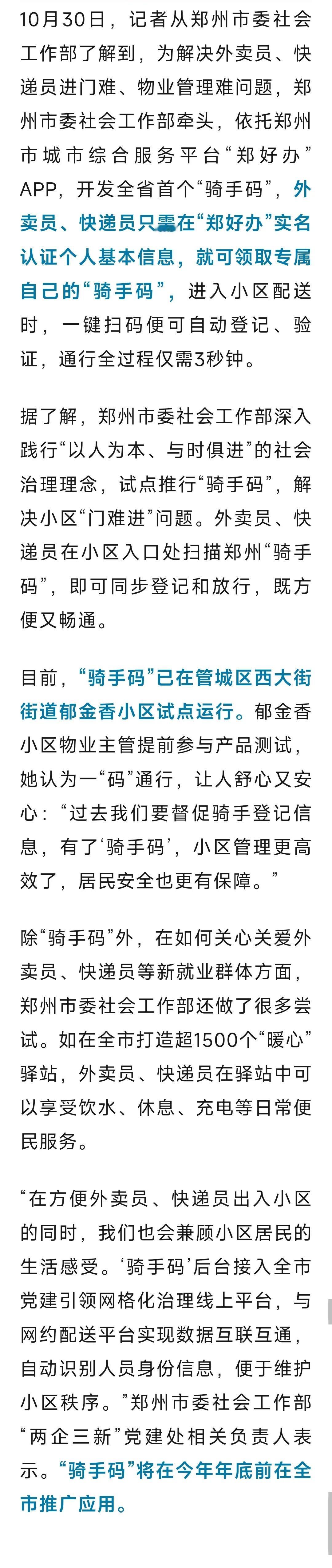 河南首个“骑手码”落户郑州