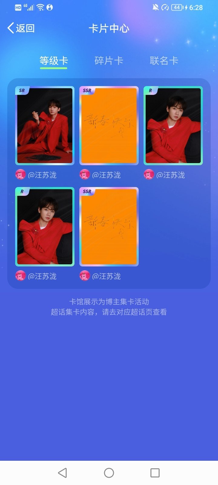 汪苏泷好运卡 芜湖，三张卡都集齐咯~和汪苏泷一起过新年~ 