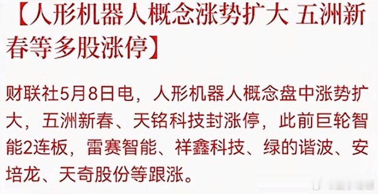 特斯拉人形机器人量产落地，机器人板块集体爆发今天上午人形机器人板块突然集体躁动，