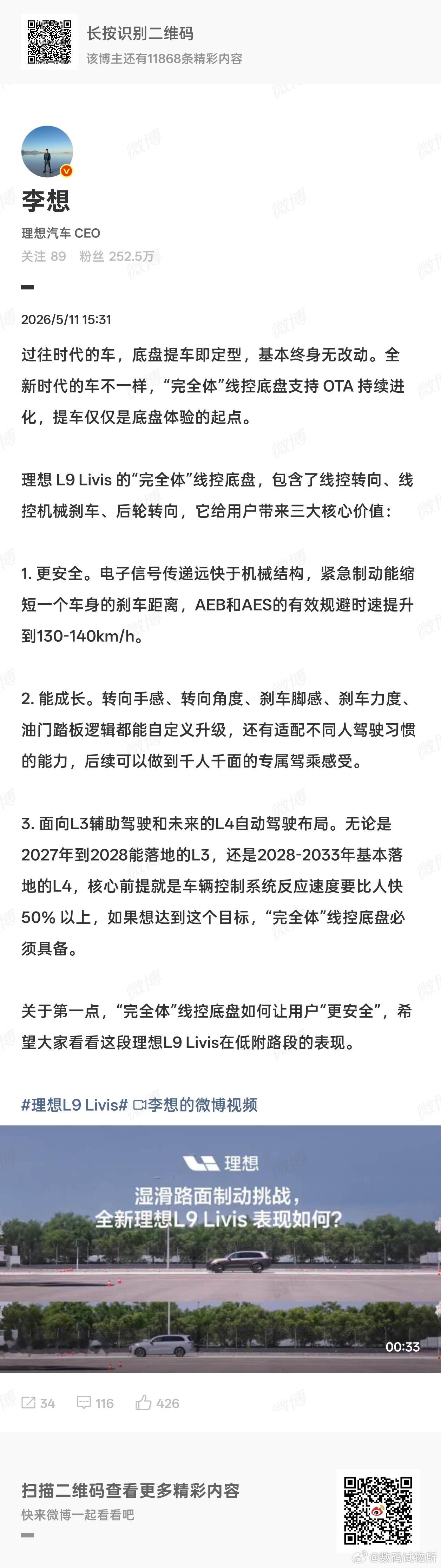 李想称底盘决定中国汽车全球地位李想今天连发好几条，上来就把底盘抬到跟床一样的高度