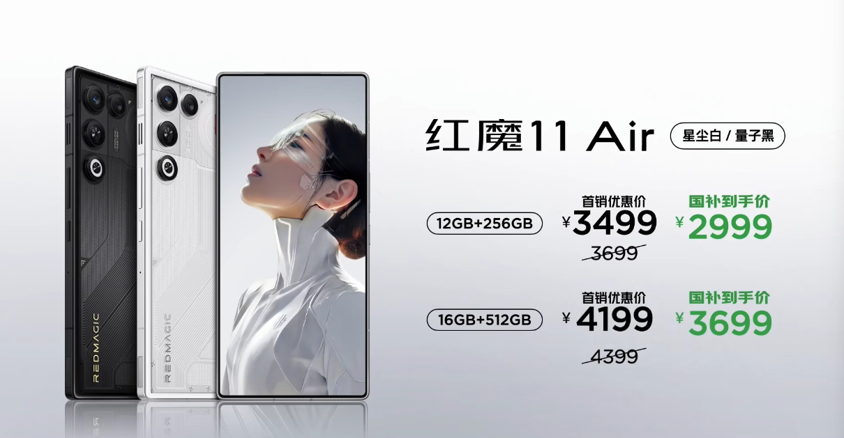 价格公布：3499起！叠加国补2999！红魔11Air