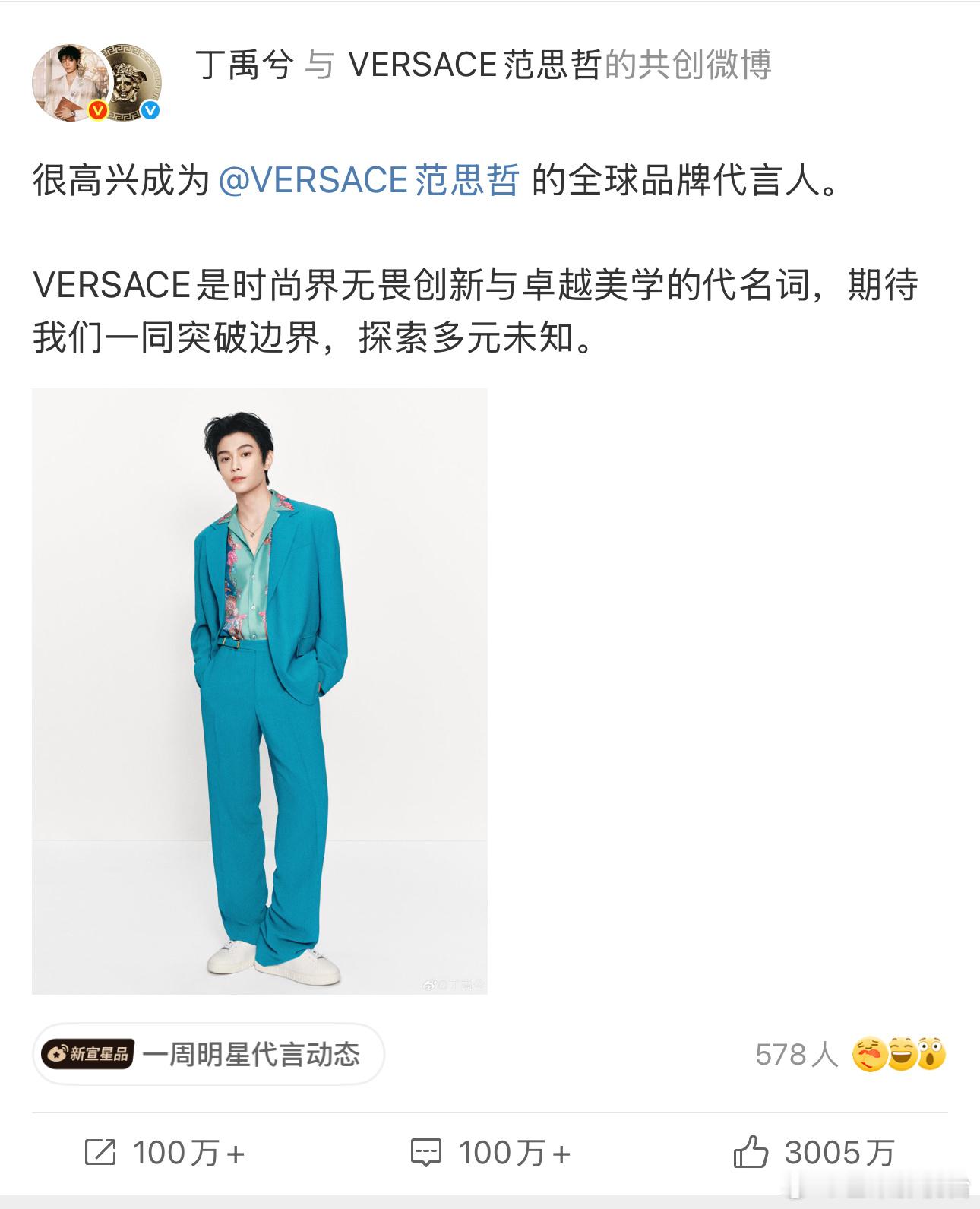 丁禹兮范思哲共创微博点赞破3000万 ​​​