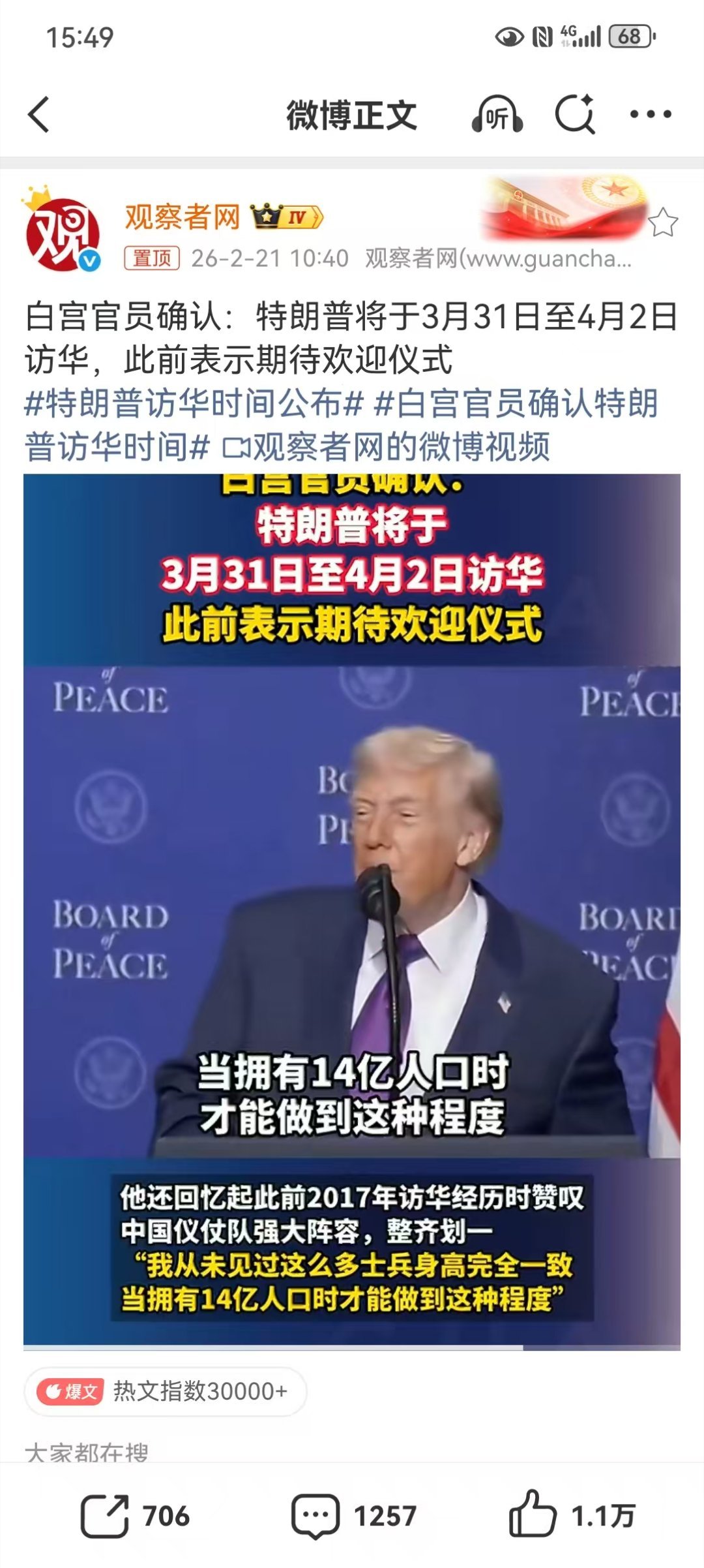 中方回应特朗普3月31日将访问中国几天前看到的消息是白宫官员确认：特朗普将于3月