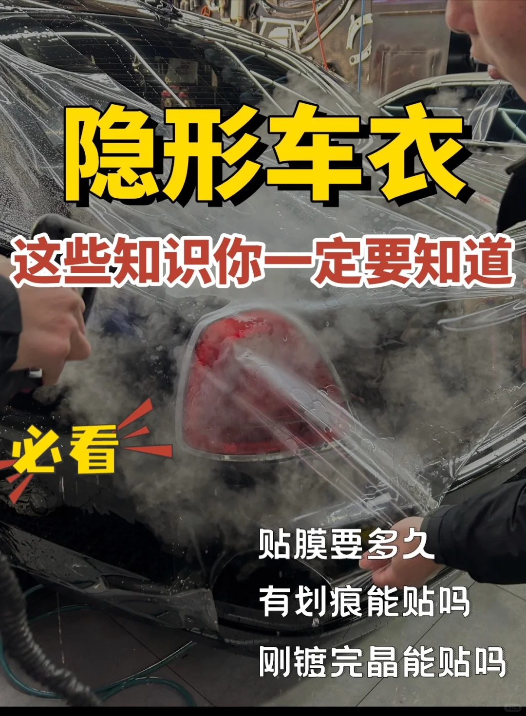 隐形车衣攻略：从施工到保养，一篇搞掂