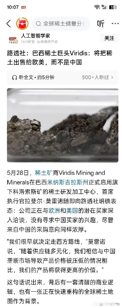 大惊小怪！
巴西一个稀土矿商，寻求将开采的稀土矿石出售给欧洲或美国，虽然我们也希