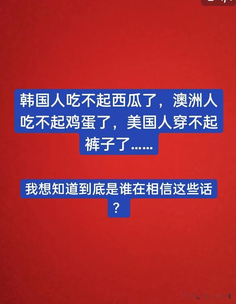 信息高度发达的今天，到底是哪些人还在相信这些话呢？谁能告诉我[比心]