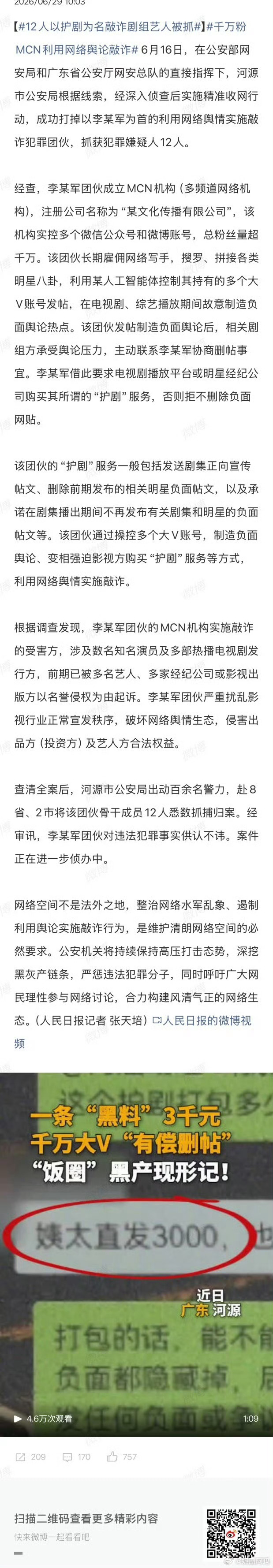 12人以护剧为名敲诈剧组艺人被抓野生炸姐，叫我姨太好了，这些直接点名。还有一起没