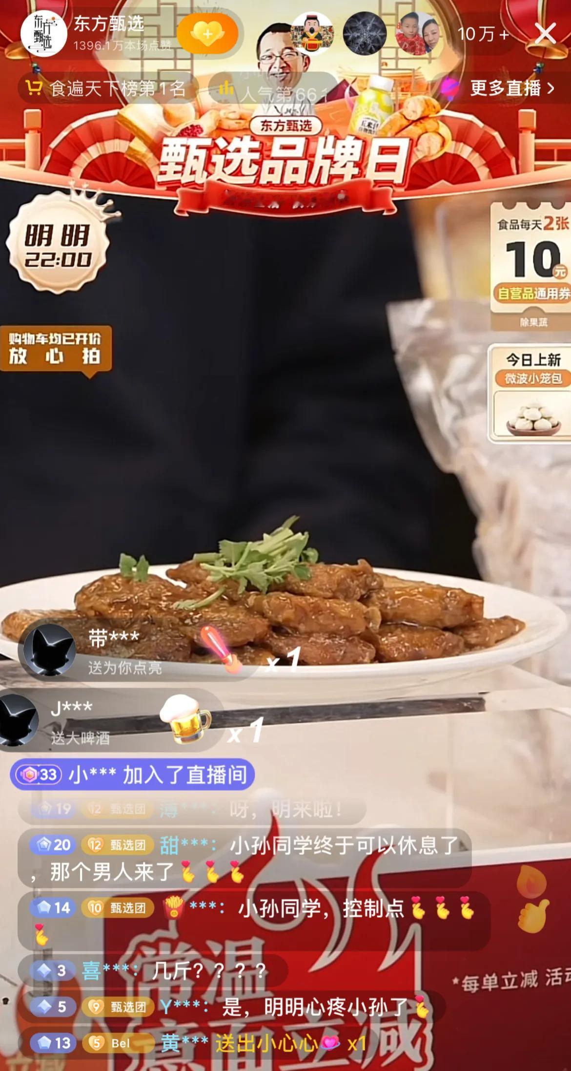 东方甄选晚上9点直播，是东方小孙和明明一起直播，10万以上人在看，真奇怪，东方小