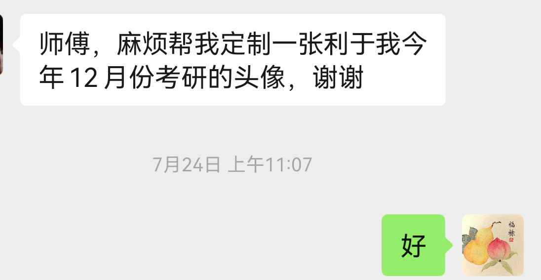 头像定制 利文昌考试 