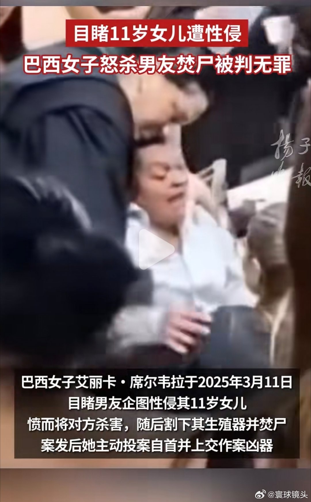 巴西女子杀死性侵女儿男子被判无罪这个巴西女子维护女儿的决心是正义的。对待那样的人