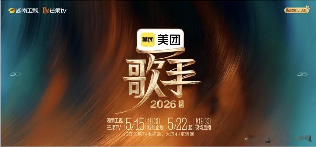5月又一好消息来了
《歌手2026》刚刚官宣定档了
还是每周五19:30﻿现场直