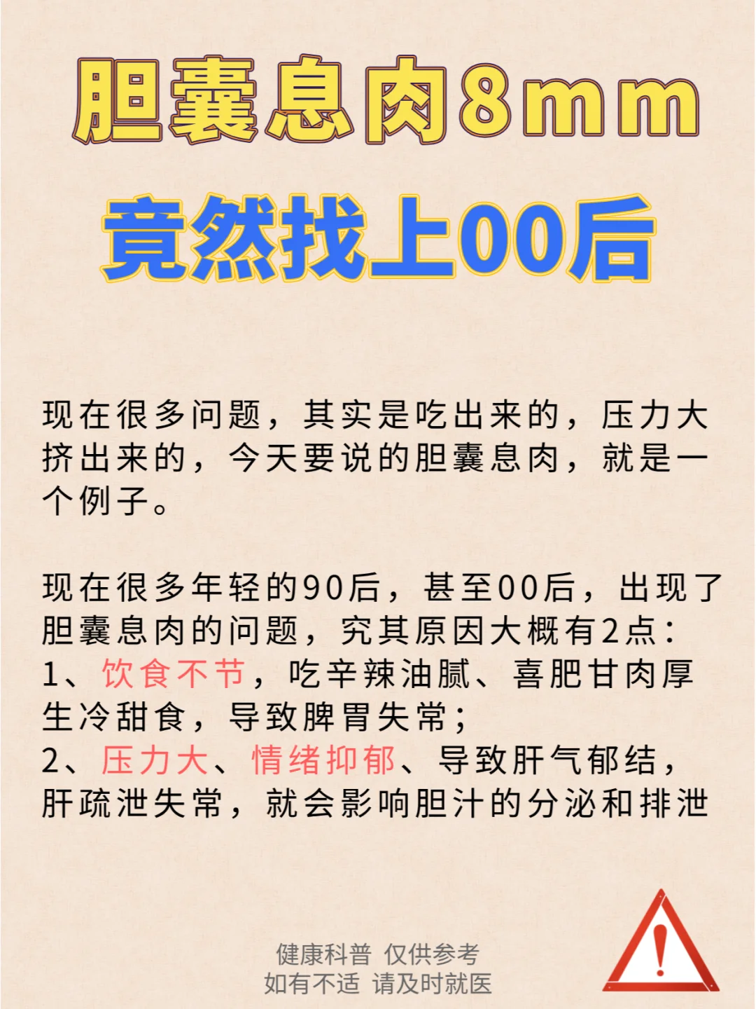 胆囊息肉，竟然盯上了00后？不怕，有我在！