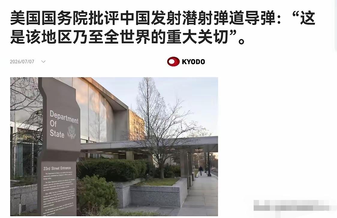 坦率说，美国国务院对昨天（7月6日）中国在太平洋某海域战略核潜艇潜射一枚模拟战略