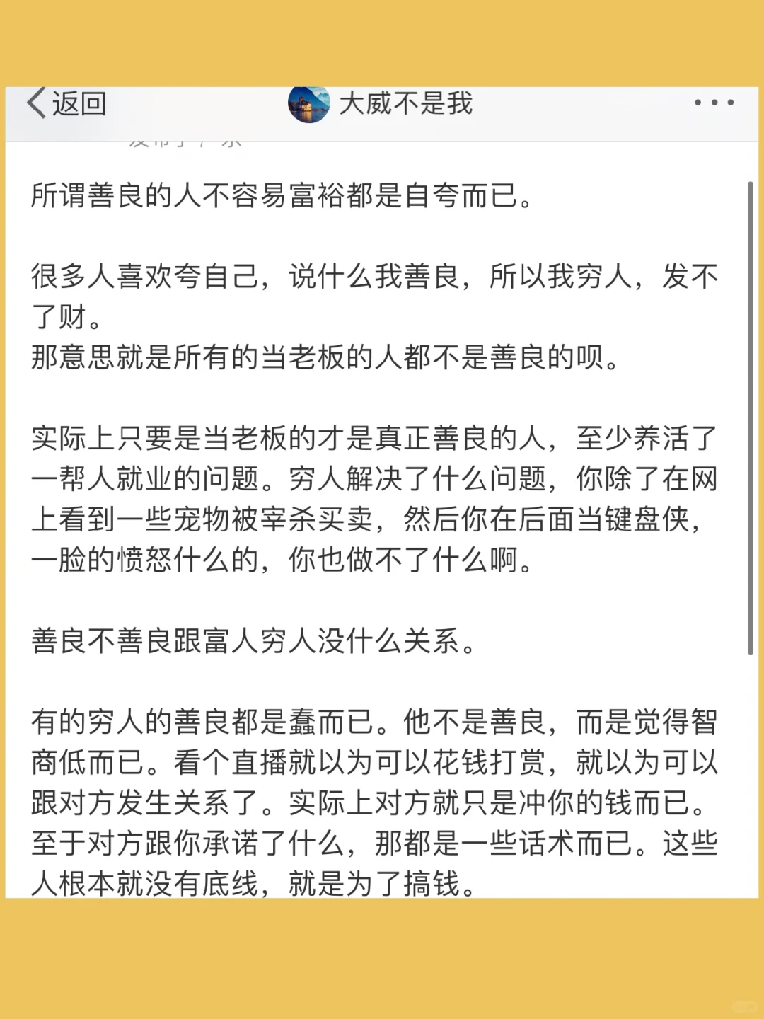 所谓善良的人不容易富裕都是自夸而已。  很
