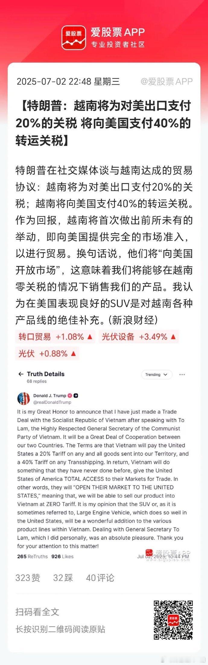 这个40%的转运关税针对谁，不言而喻了。川普又开始整幺蛾子，试图在7月9号前用关