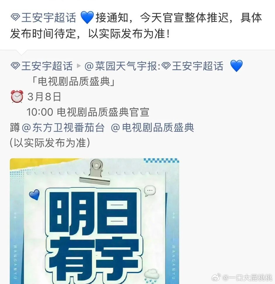 品质盛典官宣推迟啦？ 