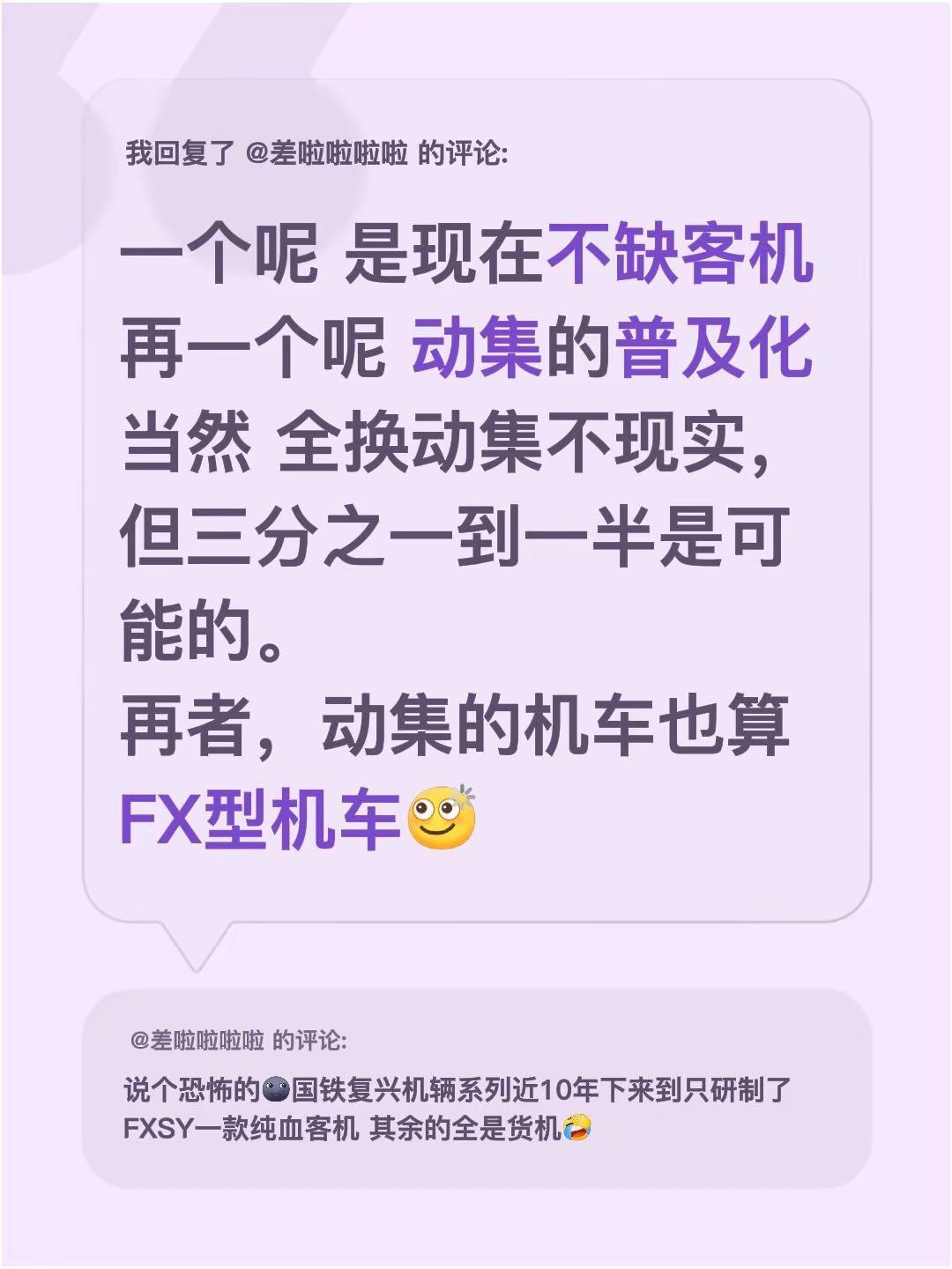 我回复了@差啦啦啦啦 的评论：一个呢 是现在不缺客机再一个呢 动集的普及化当然 