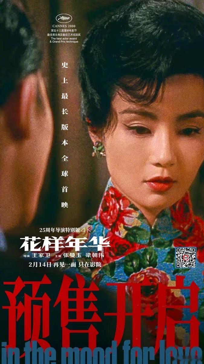 花样年华导演特别版预售开启  王家卫执导的经典电影《花样年华》迎来25周年纪念，