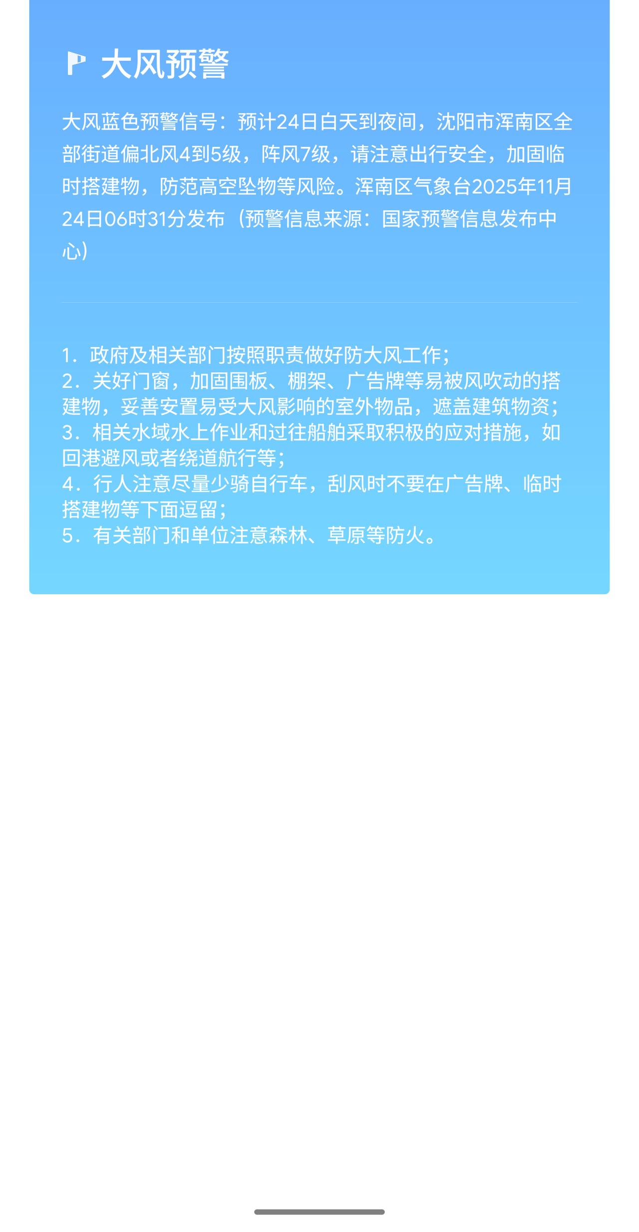 沈阳人注意！“风王”明天上线，阵风7级能把发型吹成条形码！
 
紧急通知：沈阳市
