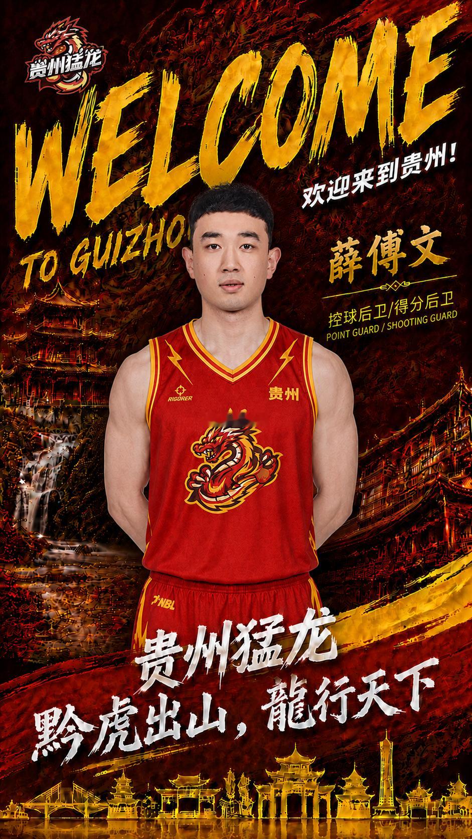 又一个前山东青年队加盟，贵州猛龙真快成了山东男篮二队了。 