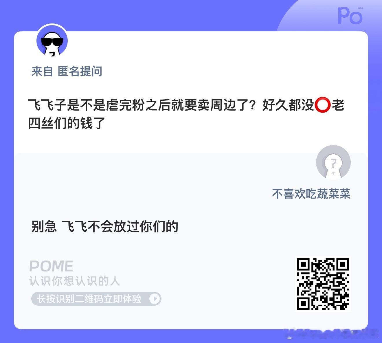 粉丝驯化成功 飞飞都感动哭了