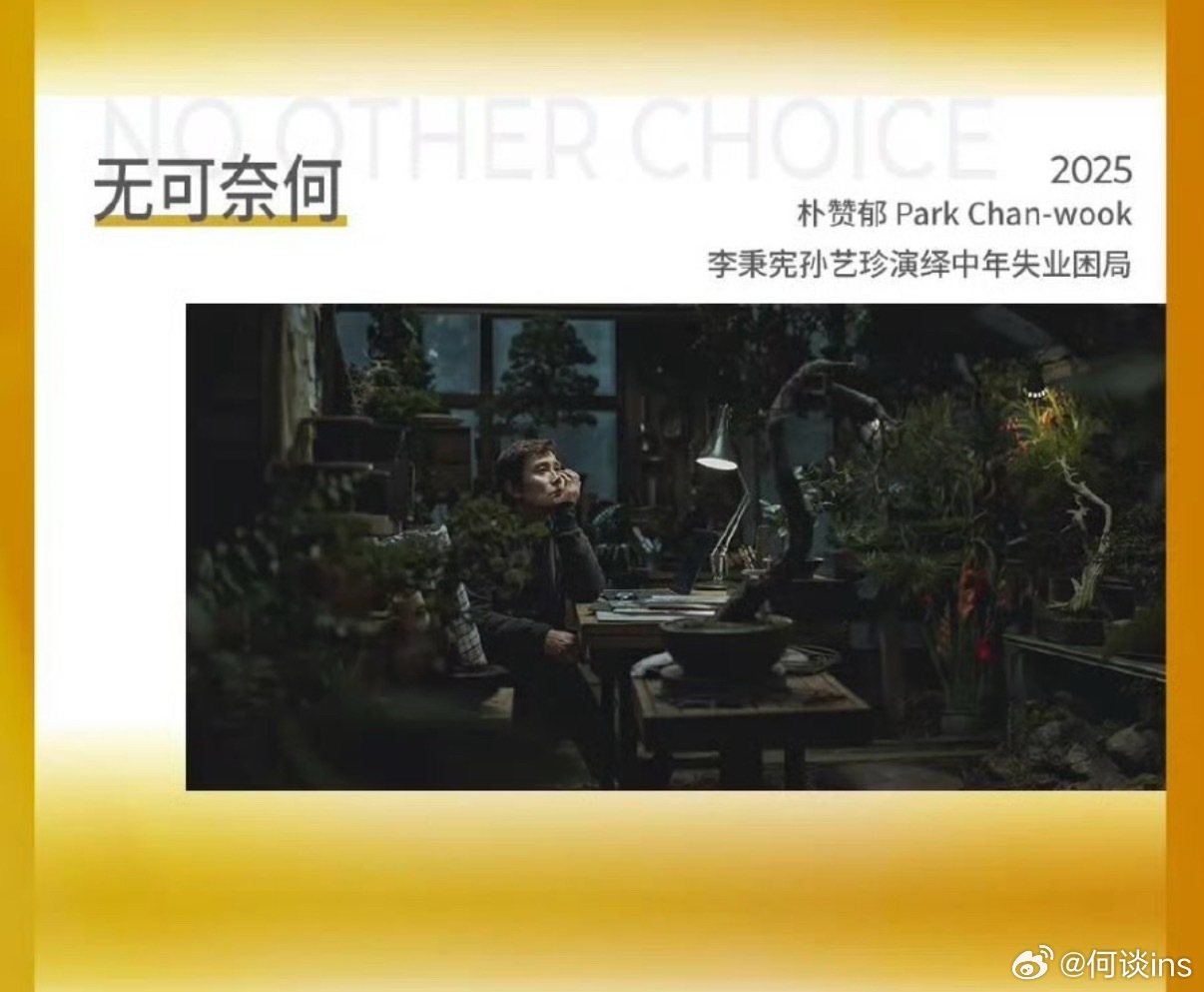 朴赞郁威尼斯电影节主竞赛入围《无可奈何》和韩国今年票房爆款《与王生活的男人》上影