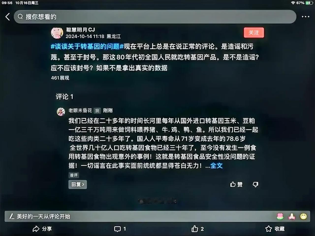 国人已经吃转基因食品和使用转基因药品很久了！这真不是谣言。
     我们吃番木
