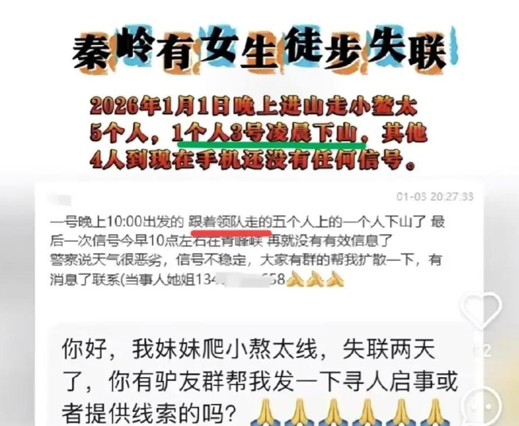 五人进山，禁令挡不住，生死悬一线

2026年1月1号晚上十点，五个人走进陕西太