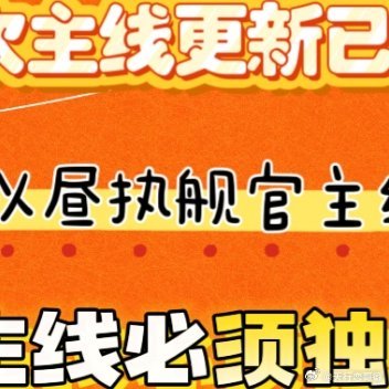 夏以昼 新主线恋与深空欠夏以昼的主线何时抬？ 