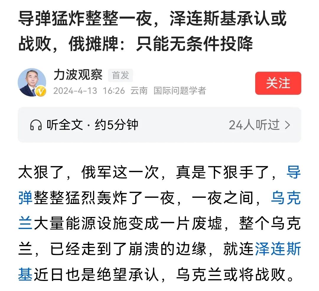 早就预言乌克兰必败，只是乌克兰方不见棺材不落泪。现在好了，招架不住了。
结局只有