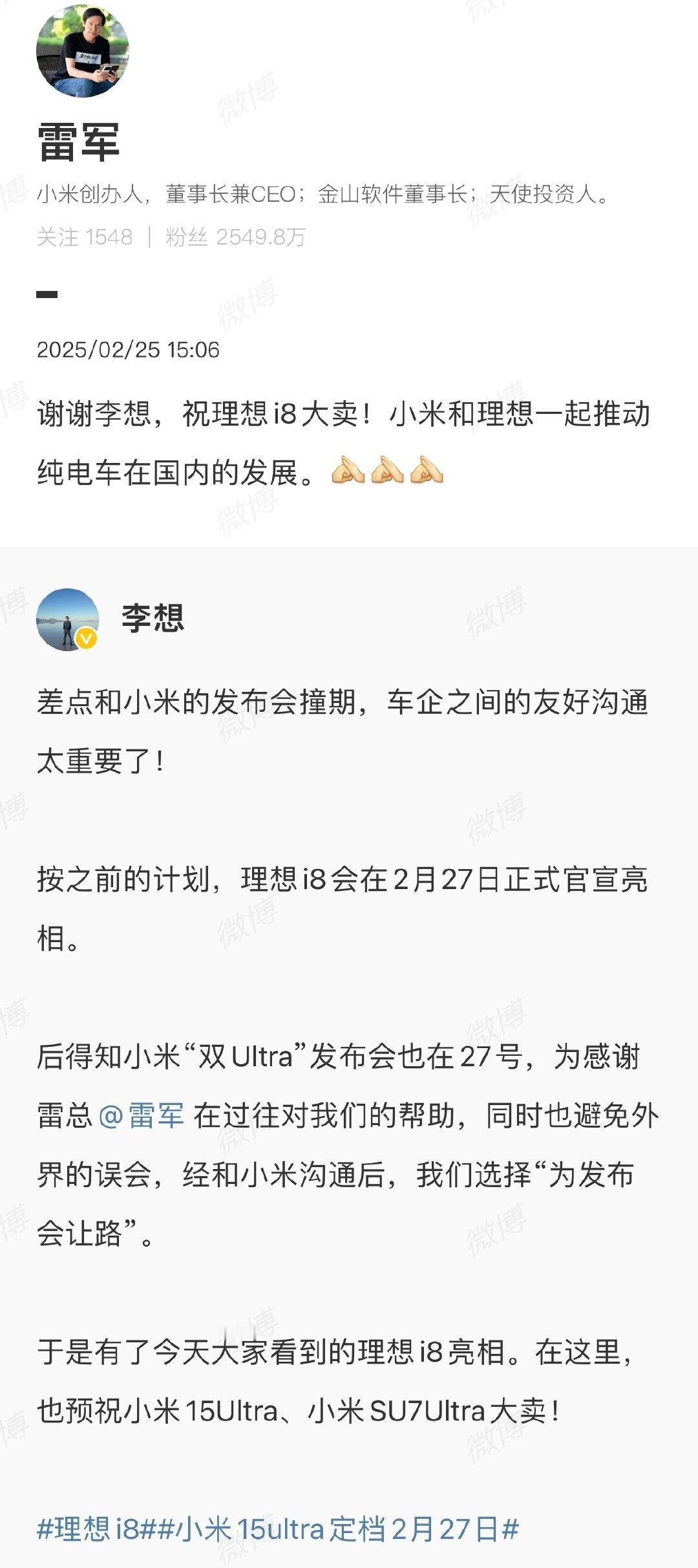 雷军感谢李想 雷总感谢李想，真是大气！说明行业内部互相认可，才能共同推动中国品牌