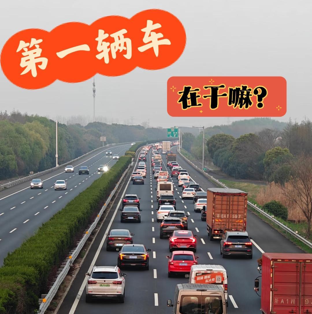堵车时前面的车在干什么汽场全开 堵车时，前面的“领头羊”都在忙啥？国庆开始，高速