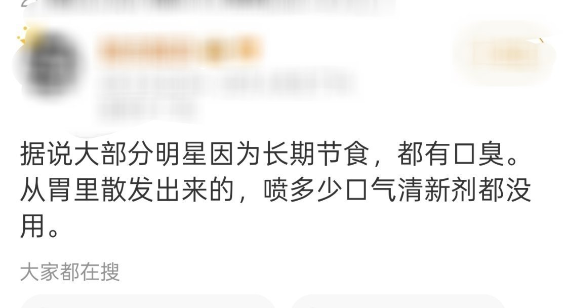 无意中刷到，节食确实会影响身体，我菲不用担心这种问题，看着仇恨天仙的天天节食，影