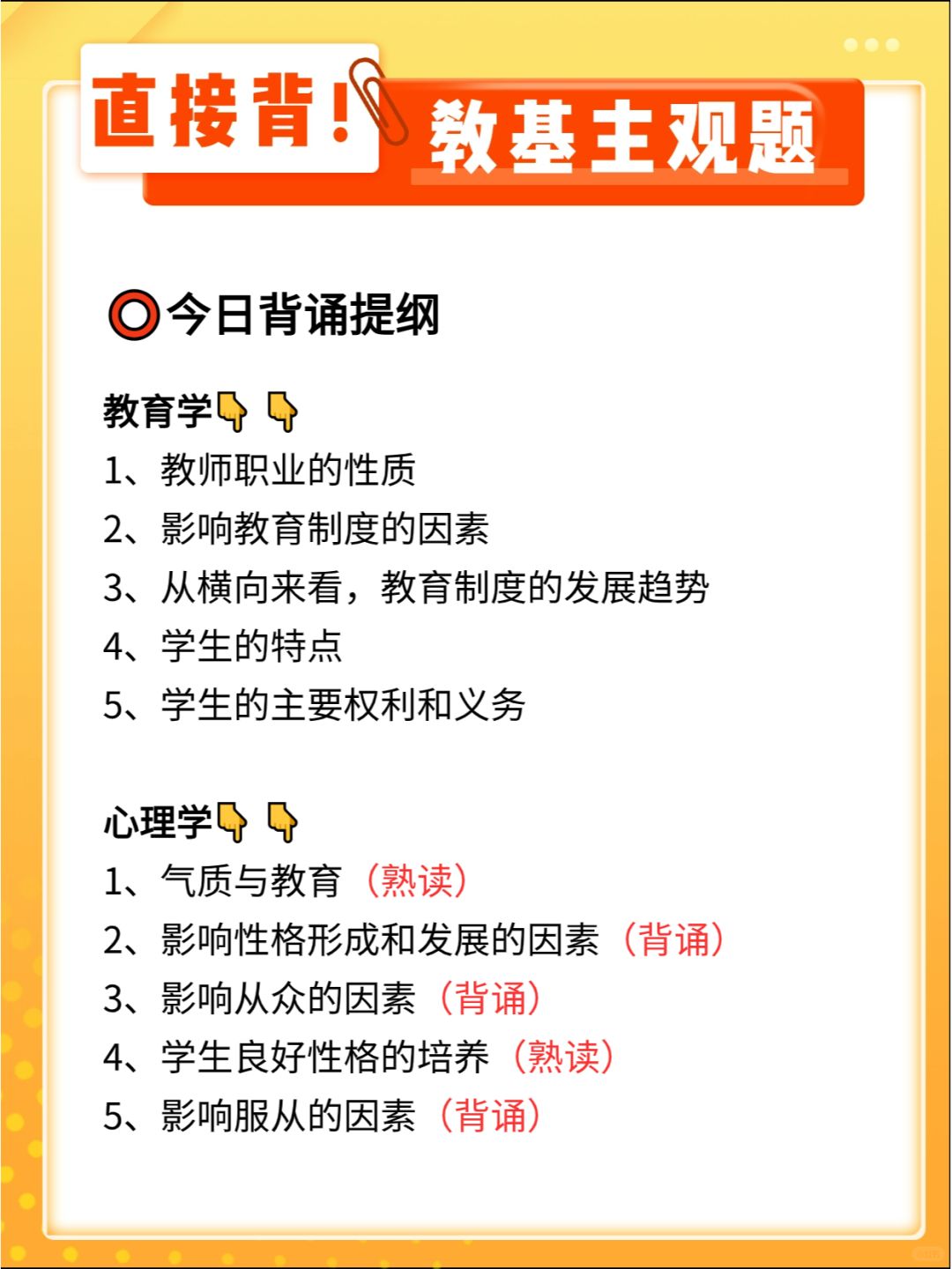 背书打卡✅ 手把手带你背教基主观题！跟上