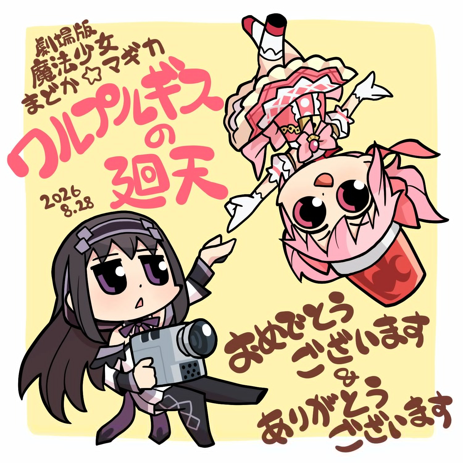 PAPA老师给剧场版魔法少女小圆〈魔女之夜的回天〉绘制的上映贺图是映画泥棒圆焰[