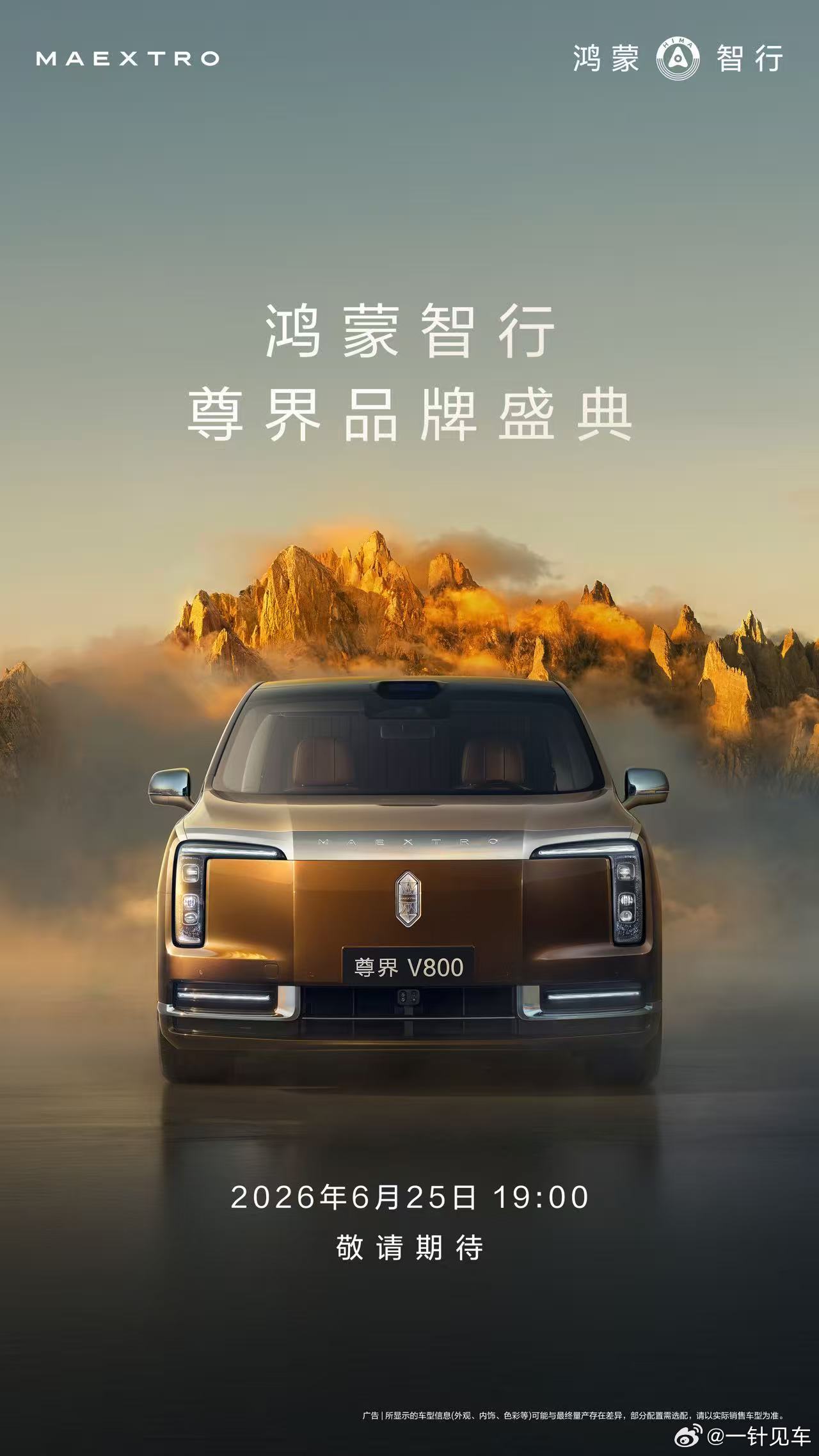 尊界品牌盛典将亮相MPV车型尊界V800确认亮相品牌盛典。划重点：可卷可交互星空