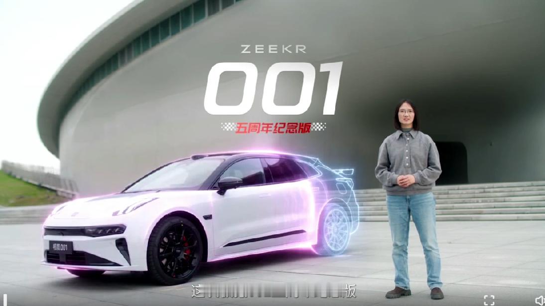 极氪001五周年纪念版来了！大云当年的第一个作品，应该也是本代的收官之作36.5