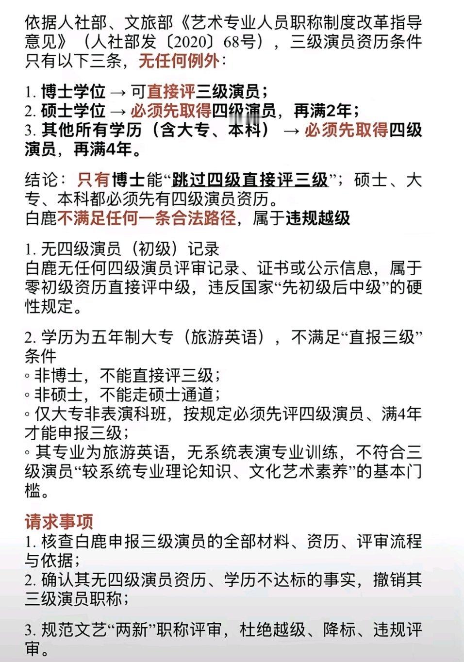 江苏文投和白鹿有什么关系啊？白鹿大专学历评三级演员，赵丽颖这种拿了金鹰、飞天奖的