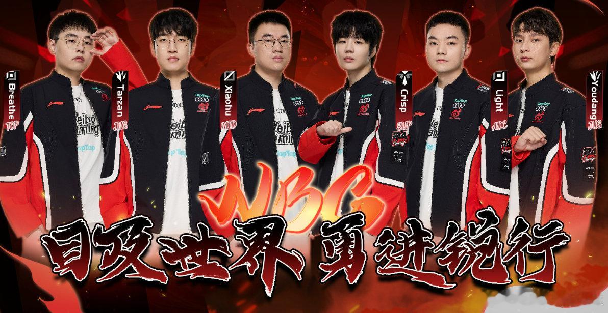 电子竞技是残酷的，舞台和光环属于胜者，今晚BLG战胜WBG，Bin、Knight