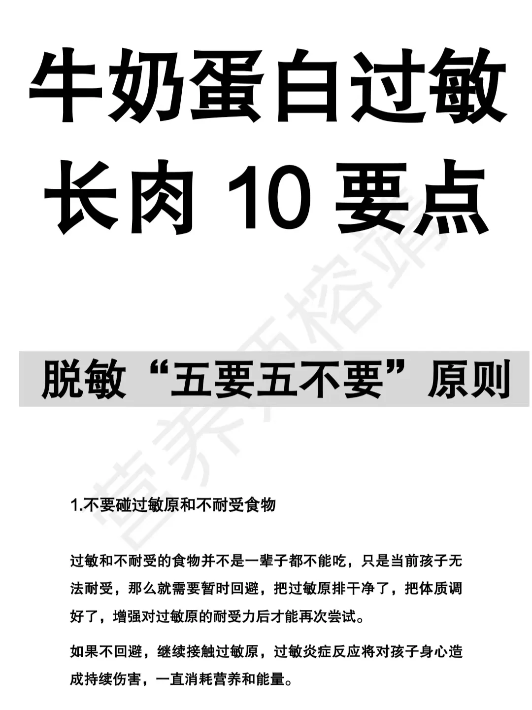 牛奶蛋白过敏长肉10大要点｜敏宝长肉必看