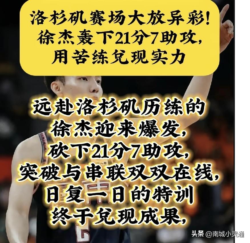 你们那些说徐杰在美国打德鲁联赛不行的喷子们看看吧，徐杰砍下21分7助攻的数据还不