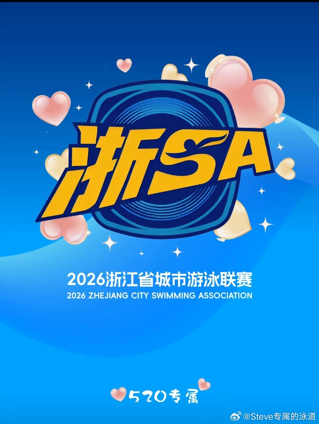 “浙SA”登场！浙江自己的游泳顶级赛事IP来了！｜来源/浙SA-浙江省城市游泳联