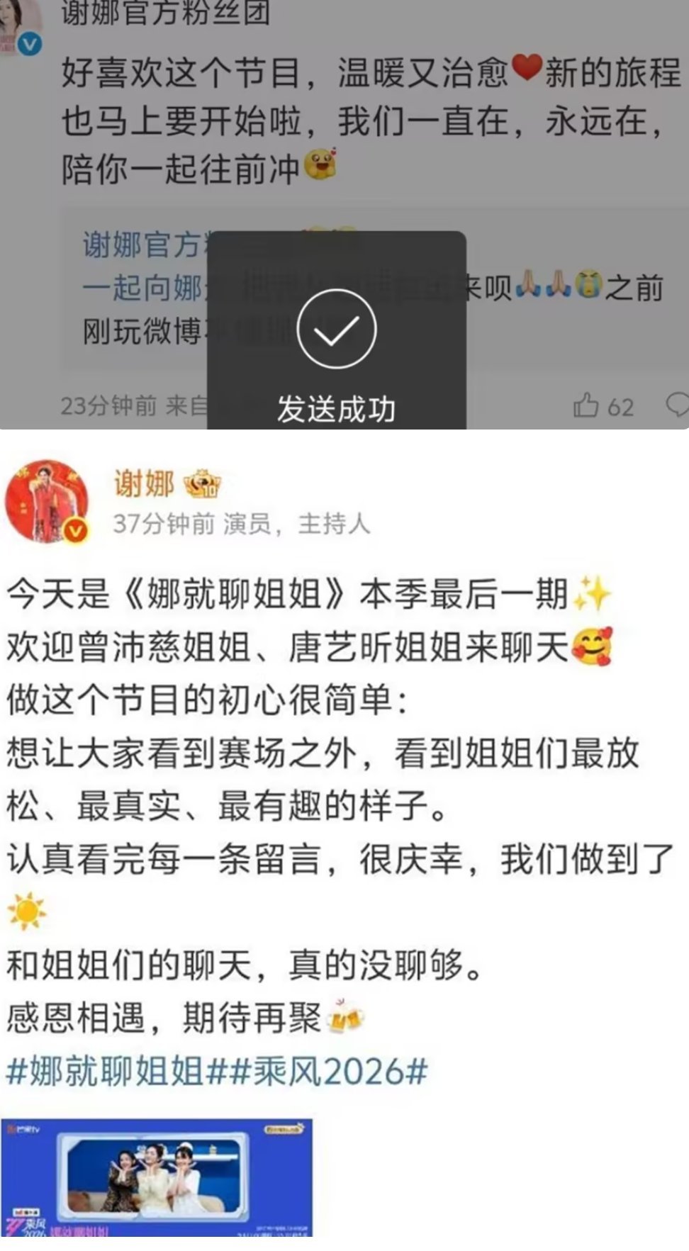 谢娜评论区已开，最新晒照心情好，和闺蜜萧蔷一样坚强挺过网暴 