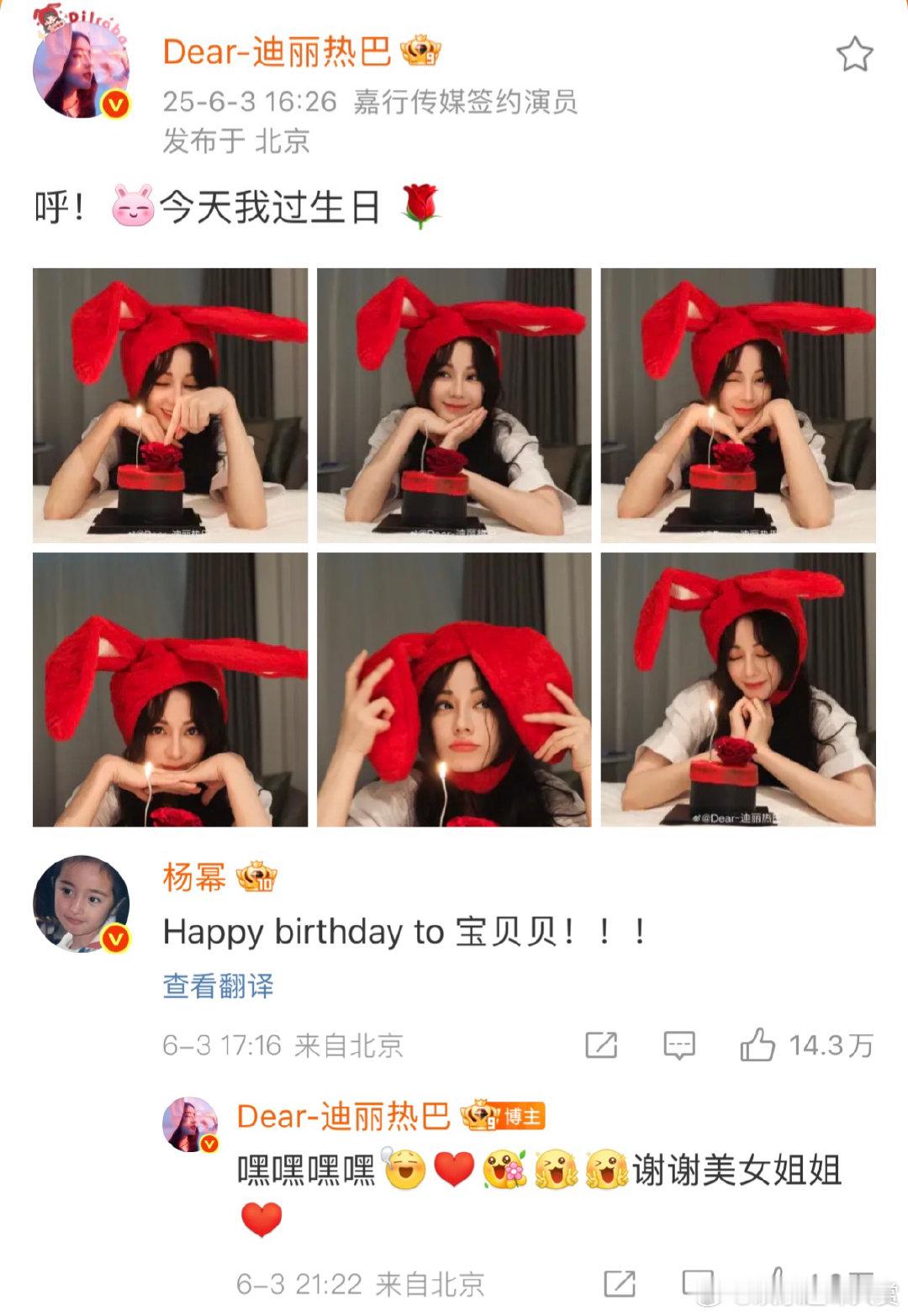 迪丽热巴回应杨幂谢谢美女姐姐迪丽热巴回复杨幂谢谢美女姐姐 杨幂叫迪丽热巴“宝贝贝