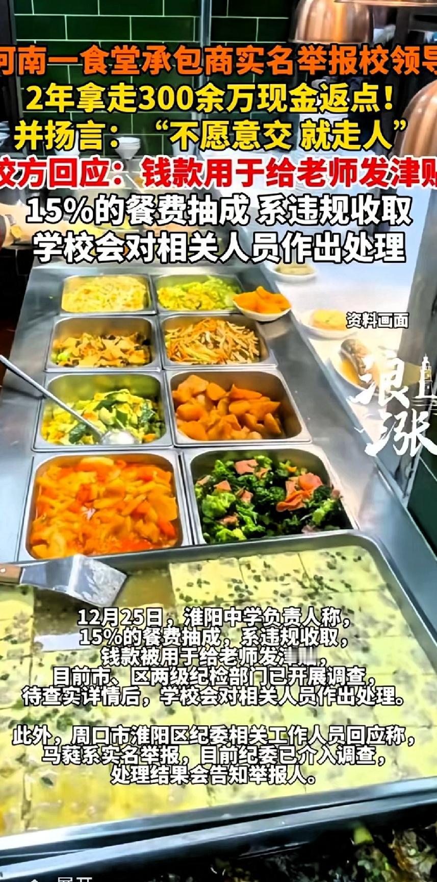 太过分了！这样的人也能为人师表！
”河南一女子承包学校食堂，学校大概有二三千位学