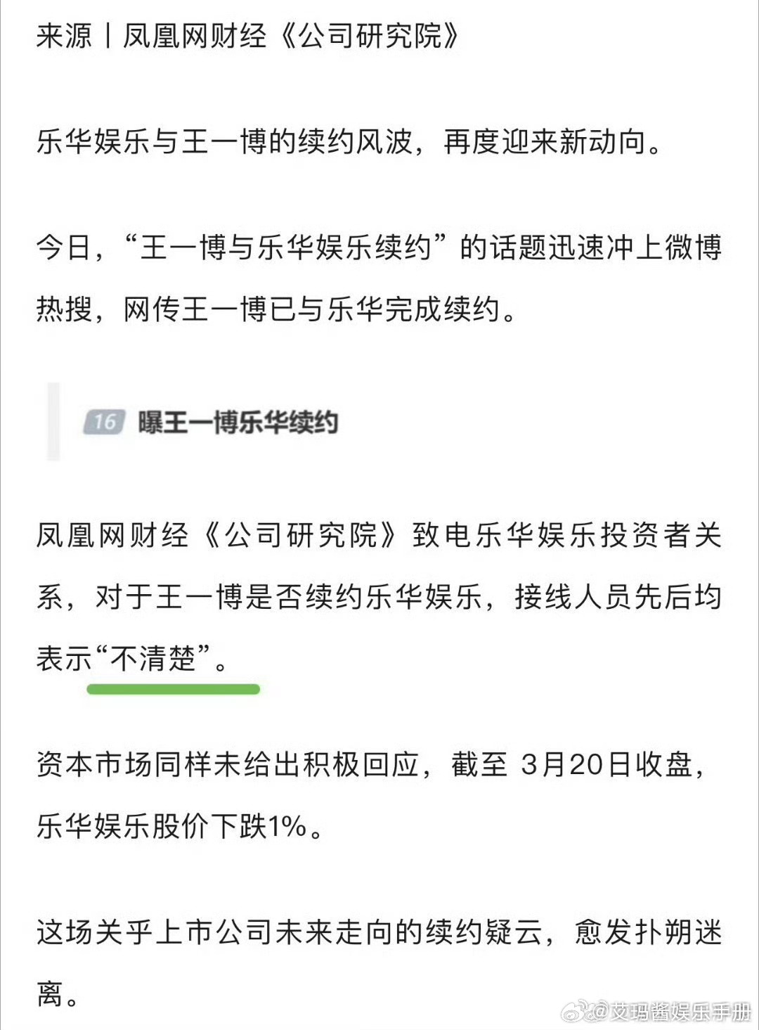 凤凰网联系乐华询问王一博是否续约，对方表示不清楚，你怎么看？ 