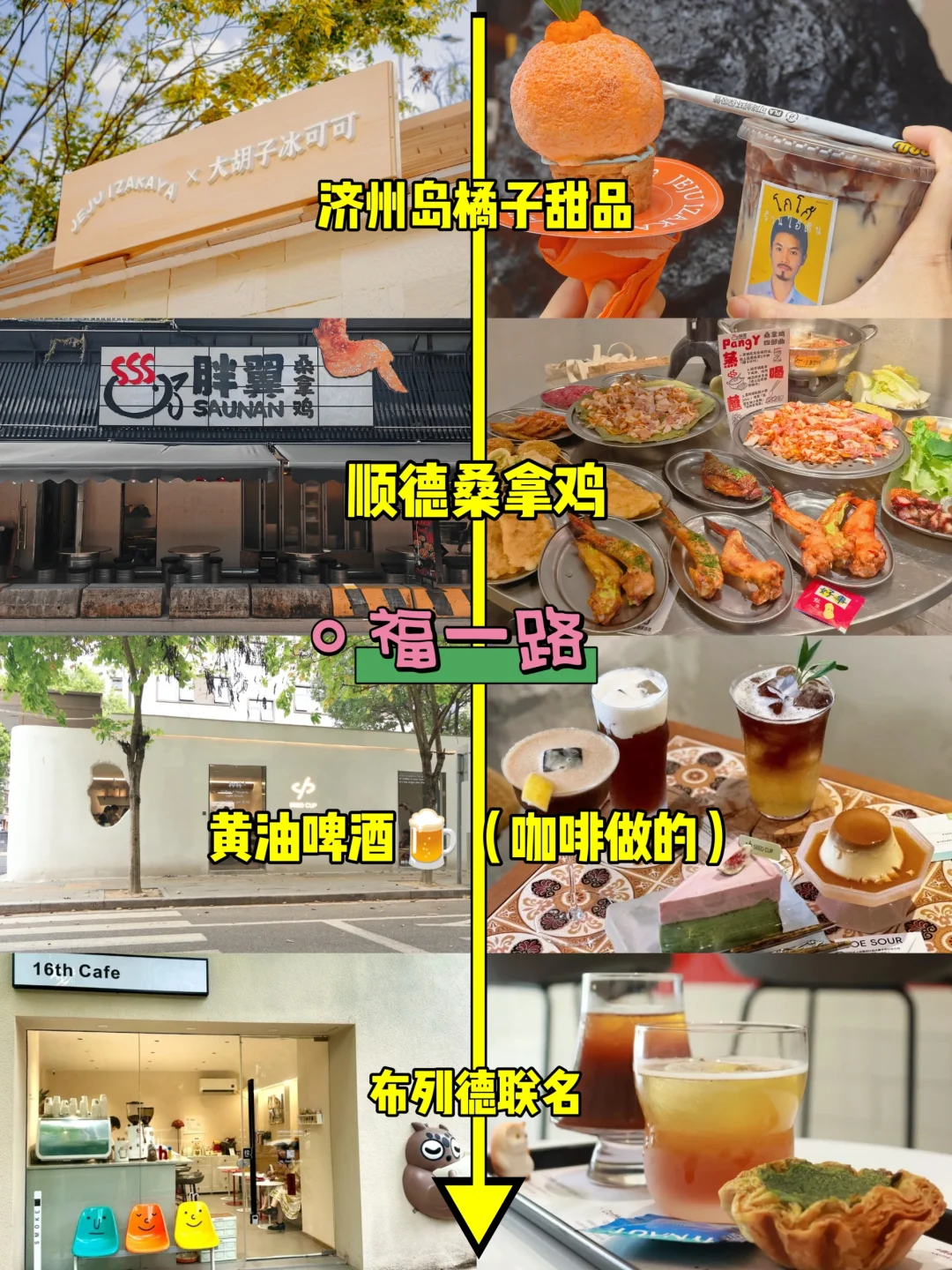 想不到吧，最近风很大的几家店全在这条街…